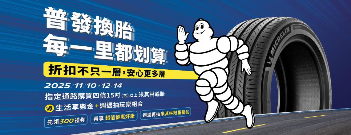 普發一萬 放大聰明消費 讓行車安全無價